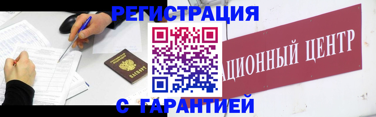 прописка гарантия в Верхнем Уфалее